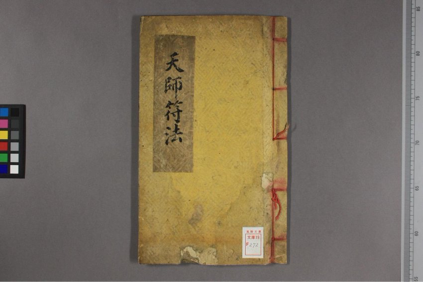 6.法术符咒