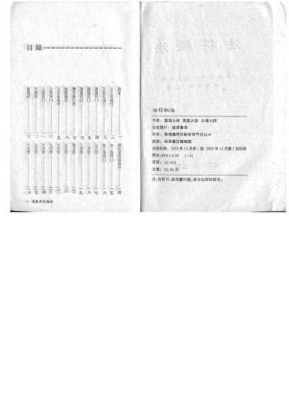 6.法术符咒