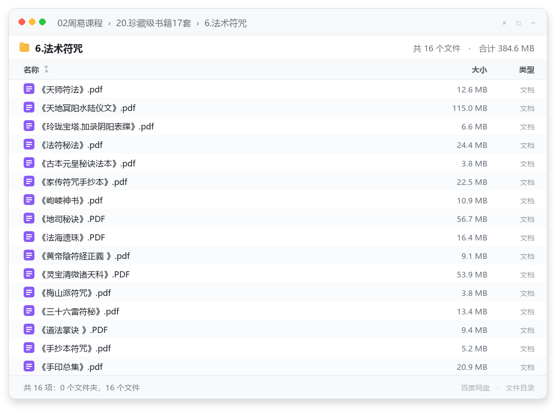 6.法术符咒