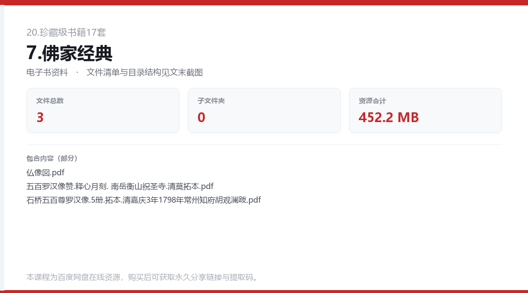 7.佛家经典