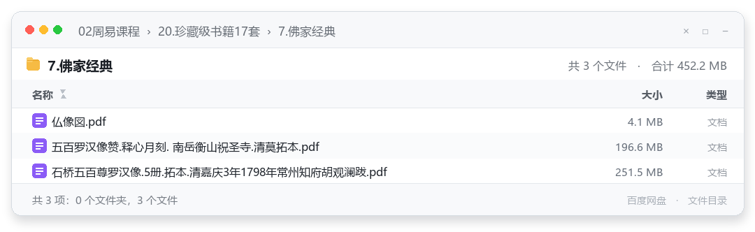 7.佛家经典