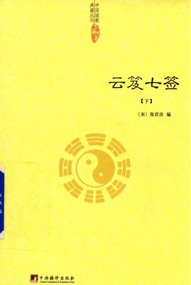 15.云笈七签