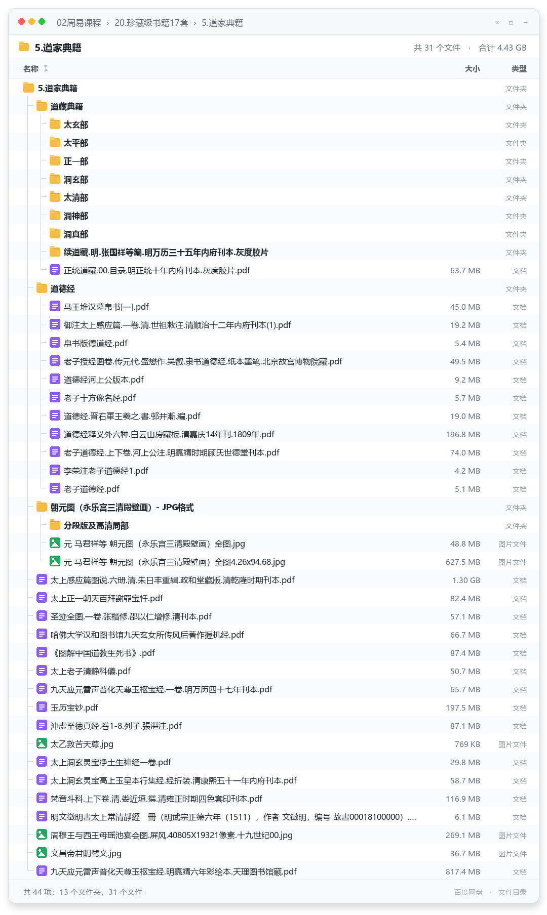 5.道家典籍