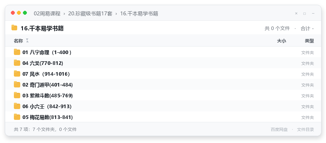 16.千本易学书籍