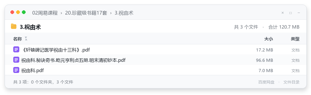 3.祝由术