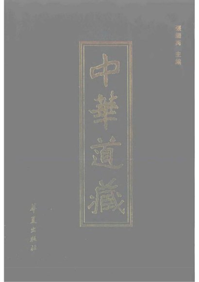 稀有珍藏道家资料合集522本5.61GB