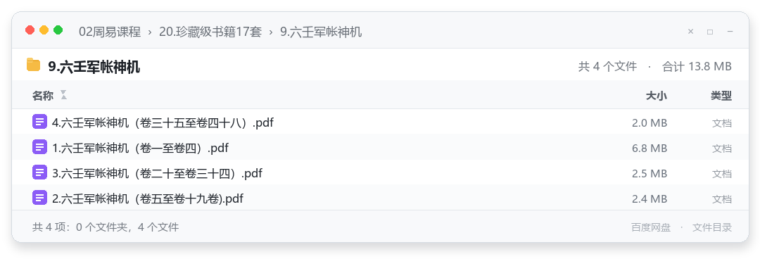 9.六壬军帐神机