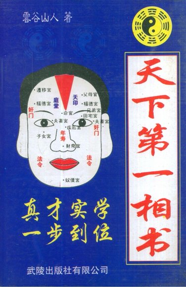 13.天下第一奇书-国学易学资源分享