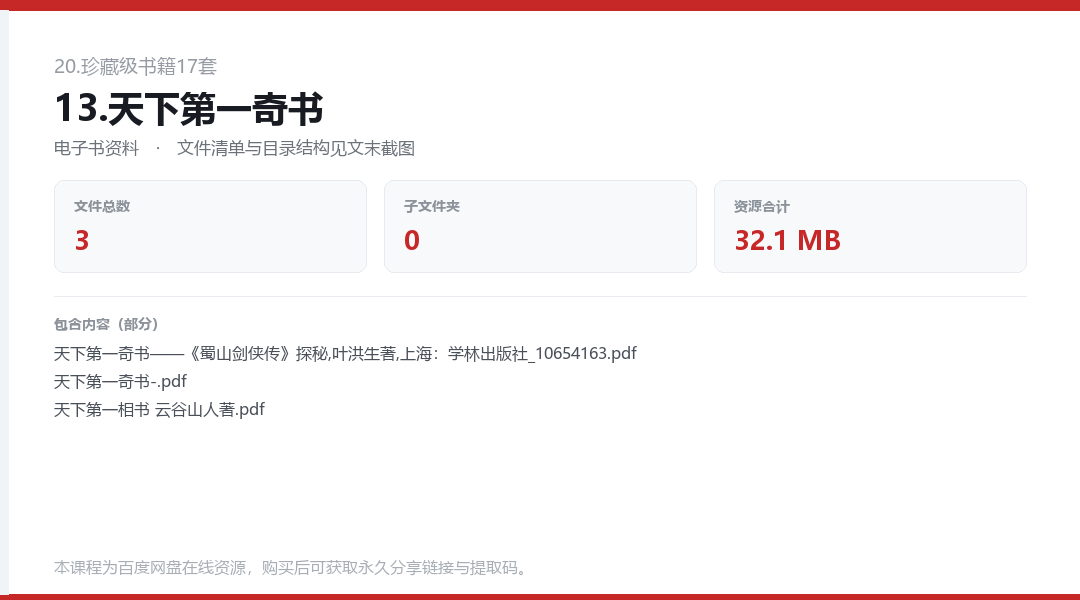 13.天下第一奇书