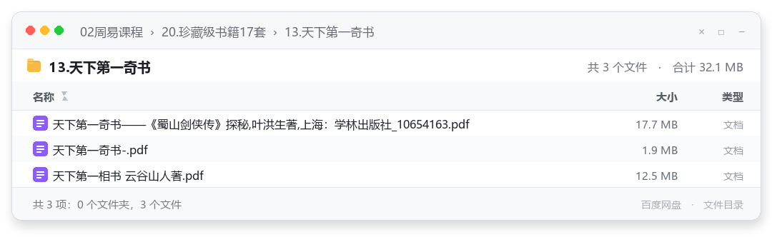 13.天下第一奇书