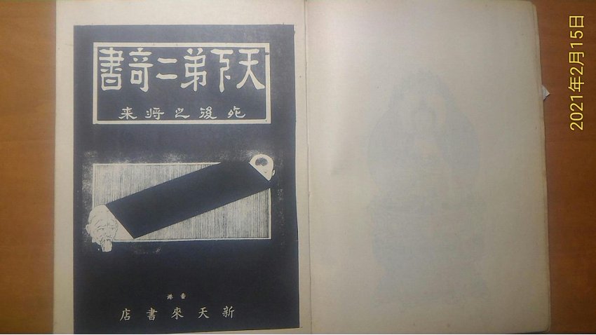 14.天下第二奇書