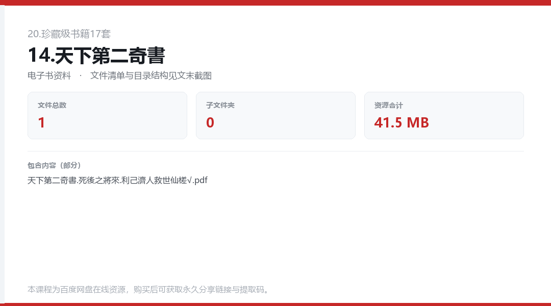 14.天下第二奇書