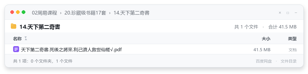 14.天下第二奇書