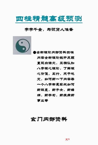 0.电子文档-国学易学资源分享