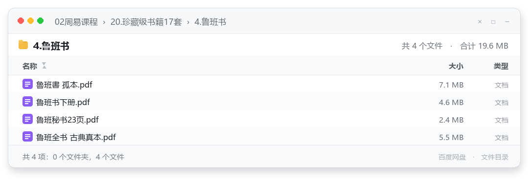 4.鲁班书