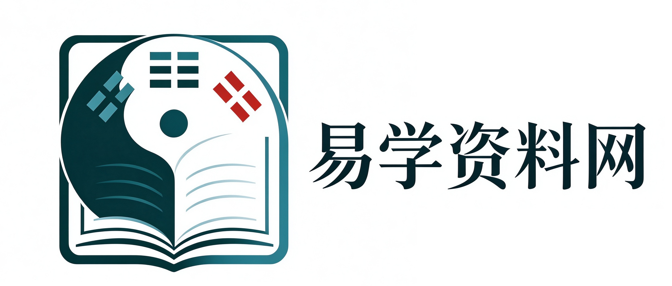 国学易学资源分享